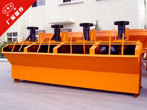 礦用浮選機(jī)