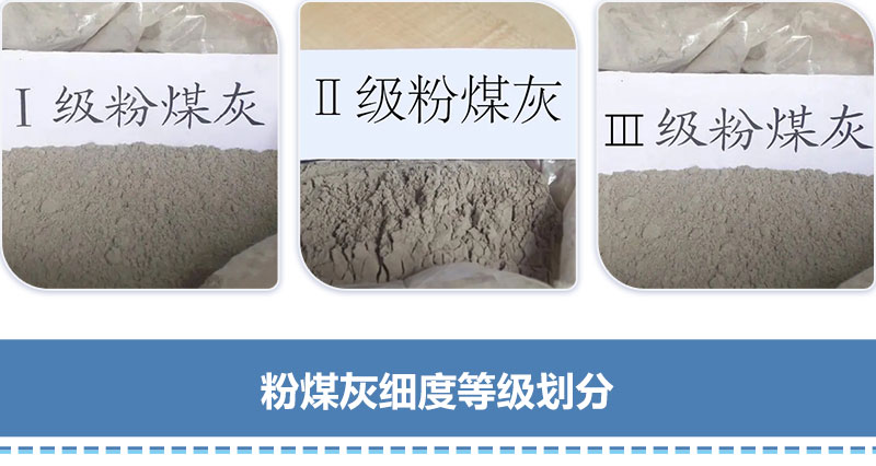 粉煤灰細(xì)度等級(jí) 粉煤灰細(xì)度等級(jí)