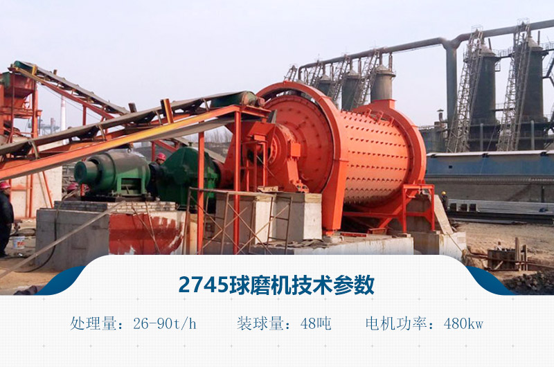 2745球磨機技術參數 2745球磨機技術參數
