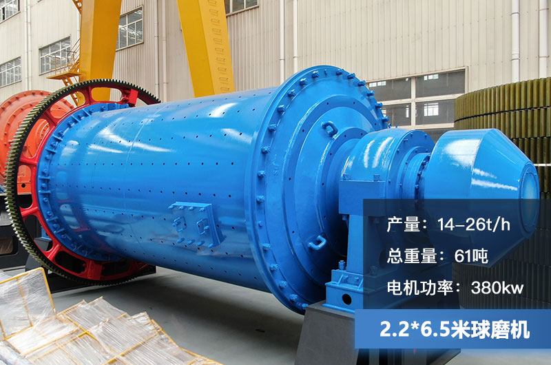 2.2*6.5米的球磨機參數(shù) 2.2*6.5米的球磨機參數(shù)