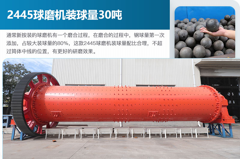 2445球磨機(jī)裝球量 2445球磨機(jī)裝球量