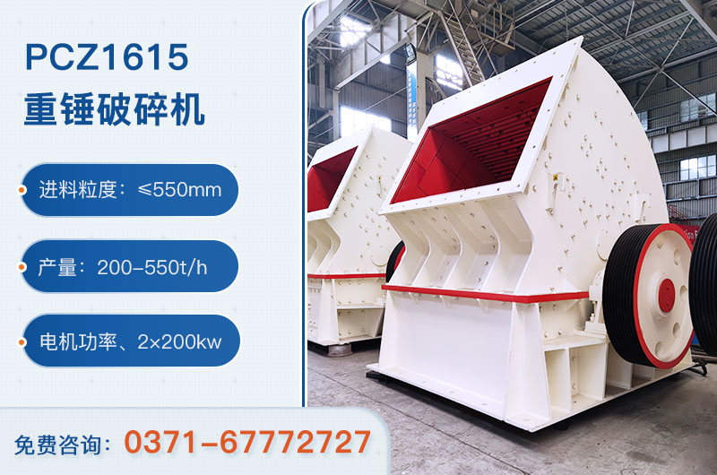 1615重錘破碎機(jī)參數(shù) 1615重錘破碎機(jī)參數(shù)