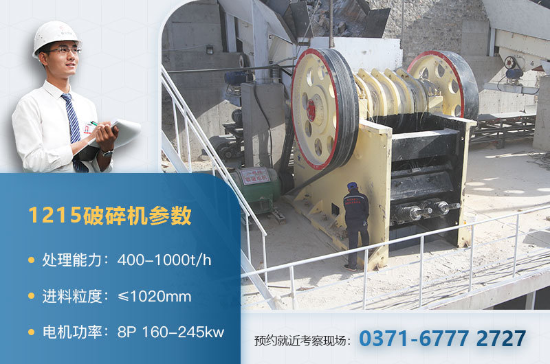 1215破碎機(jī)參數(shù) 1215破碎機(jī)參數(shù)
