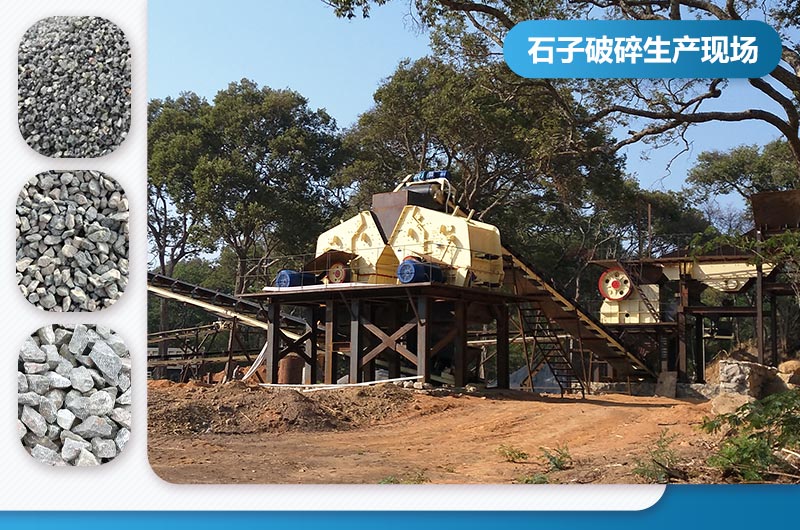 石子破碎生產(chǎn)現(xiàn)場 石子破碎生產(chǎn)現(xiàn)場