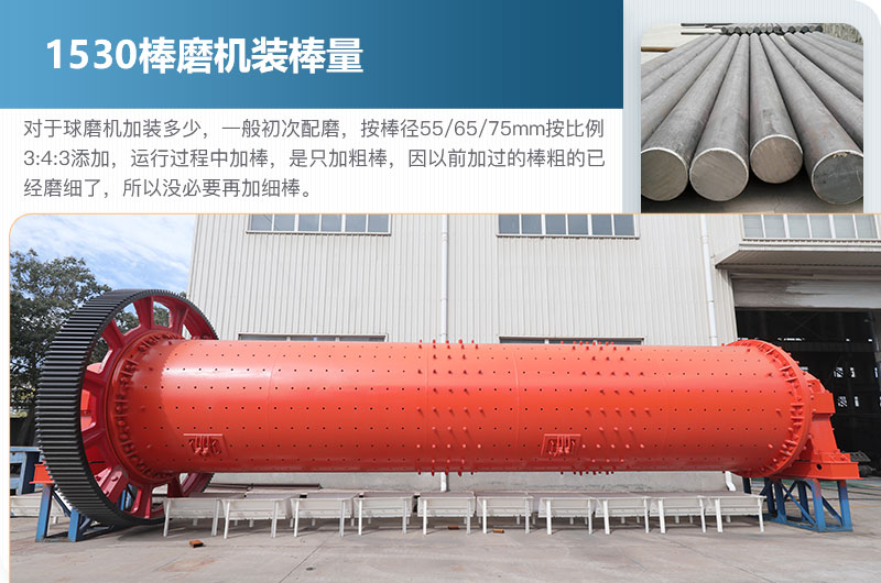 棒磨機(jī)裝棒量 棒磨機(jī)裝棒量