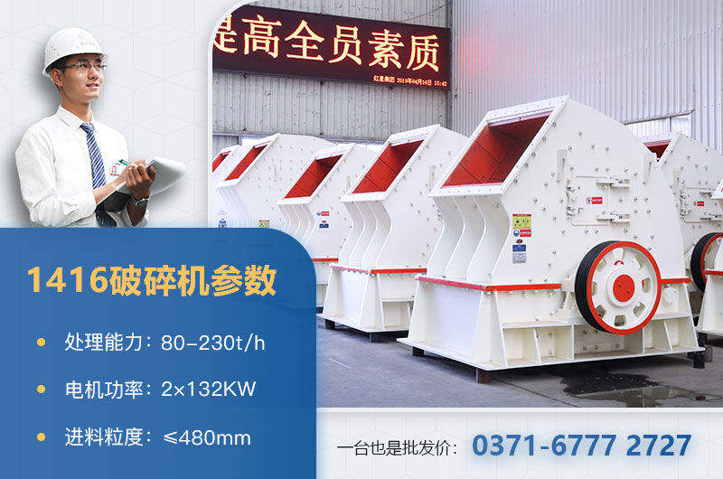 1416破碎機(jī)參數(shù) 1416破碎機(jī)參數(shù)