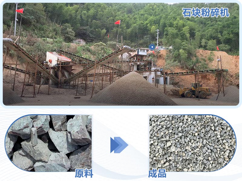 石塊粉碎機(jī)工作現(xiàn)場(chǎng)圖片 石塊粉碎機(jī)工作現(xiàn)場(chǎng)圖片