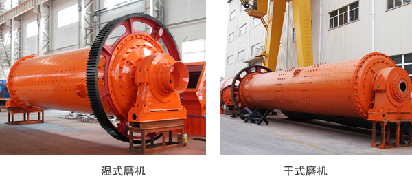 濕式磨機(jī)與干式磨機(jī)