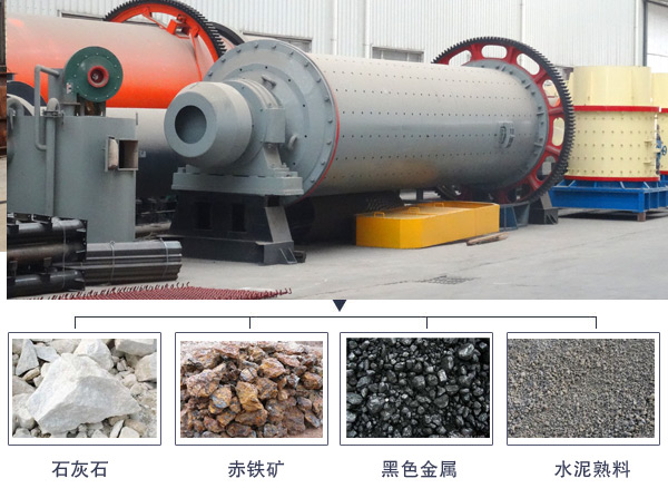 工業(yè)專用球磨機(jī)