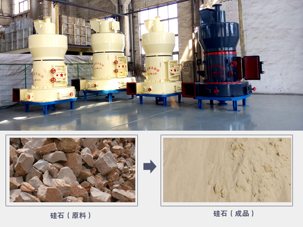 硅石磨粉機