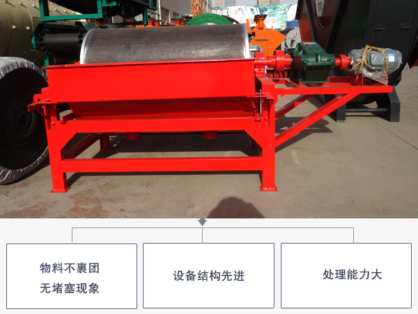 稀土礦磁選機(jī)優(yōu)勢