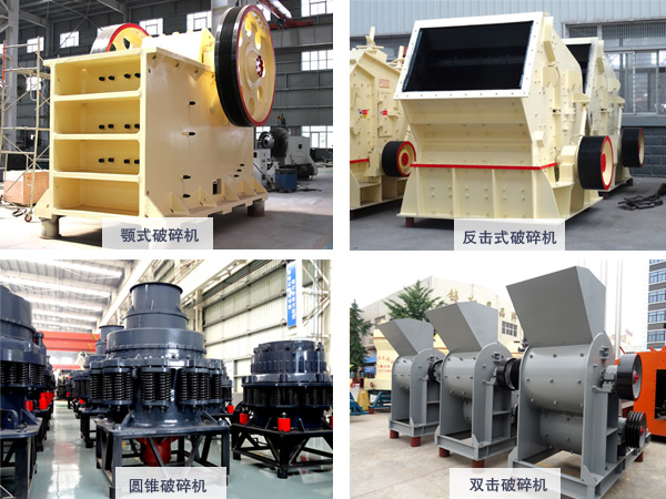 石料破碎設備