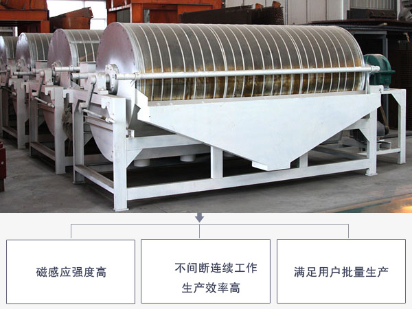 硅砂磁選機(jī)優(yōu)勢
