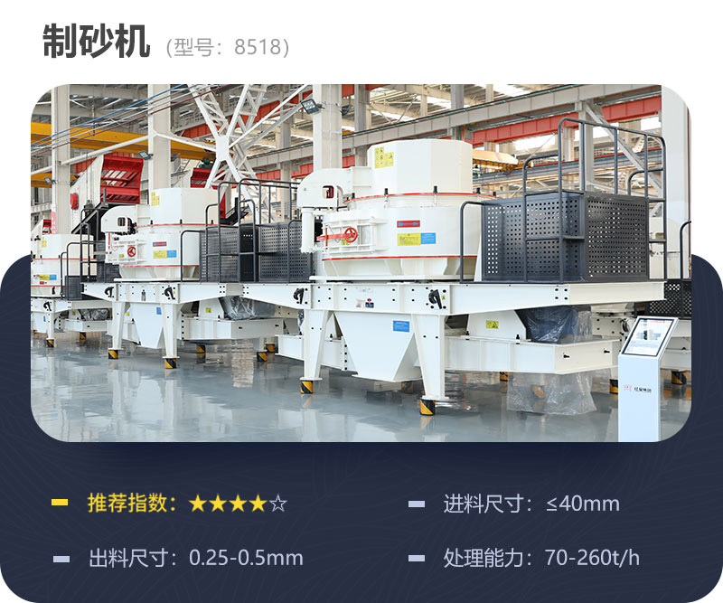 8518制砂機(jī)參數(shù) 8518制砂機(jī)參數(shù)