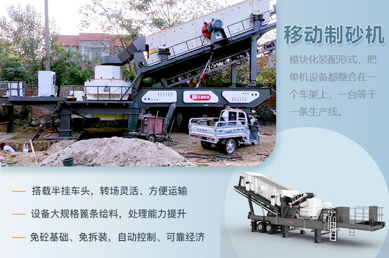 移動打沙制砂一體機(jī)優(yōu)勢 移動打沙制砂一體機(jī)優(yōu)勢