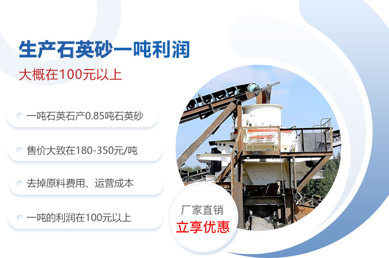 生產(chǎn)石英砂一噸利潤 生產(chǎn)石英砂一噸利潤