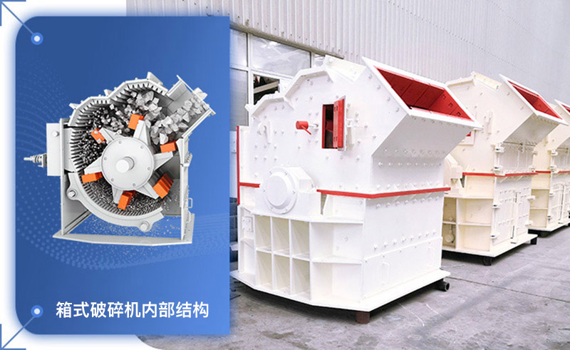 箱式破碎機(jī)內(nèi)部結(jié)構(gòu)圖 箱式破碎機(jī)內(nèi)部結(jié)構(gòu)圖