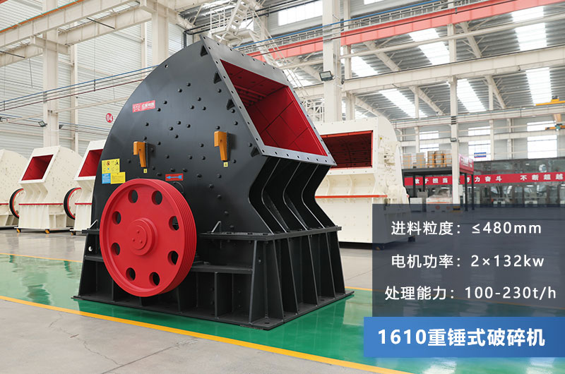 1610重錘式破碎機參數(shù) 1610重錘式破碎機參數(shù)