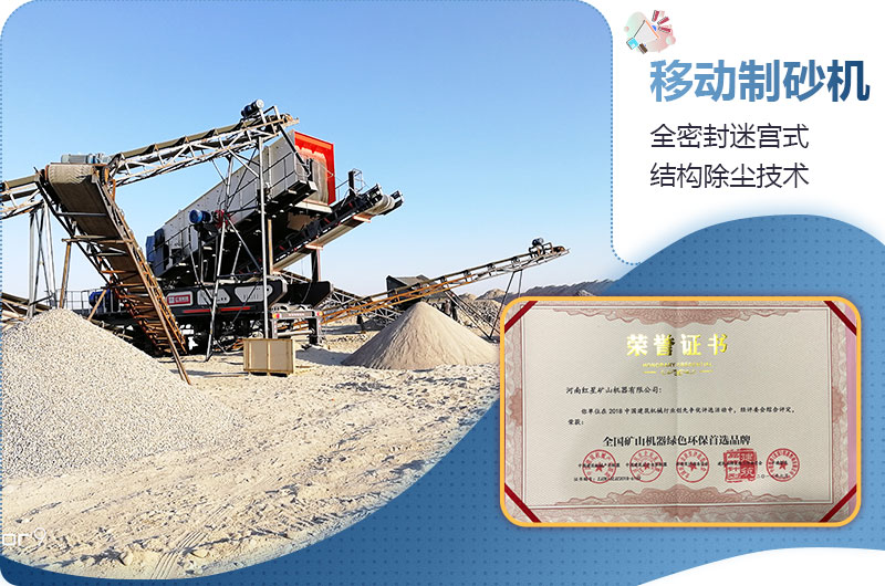 環(huán)保型移動制沙機(jī) 環(huán)保型移動制沙機(jī)