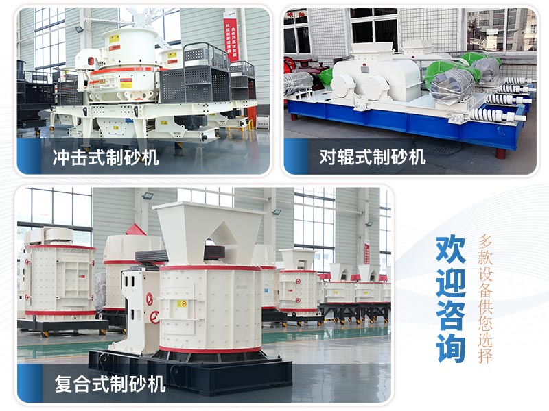 制砂機(jī)設(shè)備種類 制砂機(jī)設(shè)備種類