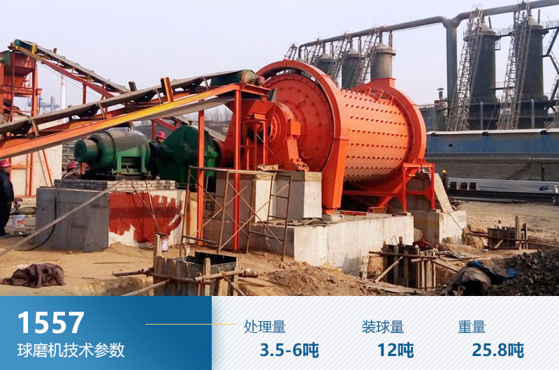1557球磨機參數(shù) 1557球磨機參數(shù)