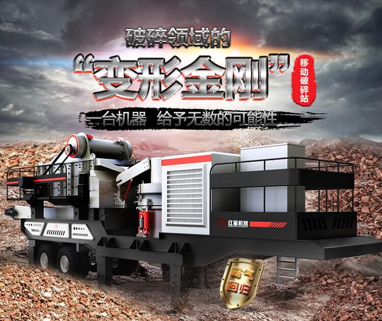 石英石移動(dòng)破碎機(jī)優(yōu)勢(shì)圖 石英石移動(dòng)破碎機(jī)優(yōu)勢(shì)圖