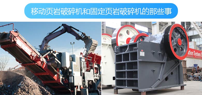 移動破碎機與固定破碎機的拼圖 移動破碎機與固定破碎機的拼圖