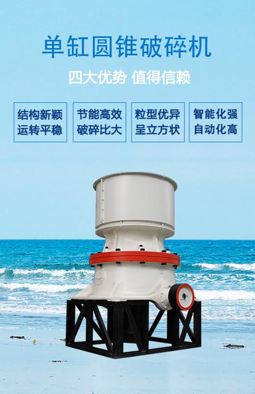 90kw的單缸圓錐破碎機(jī) 90kw的單缸圓錐破碎機(jī)