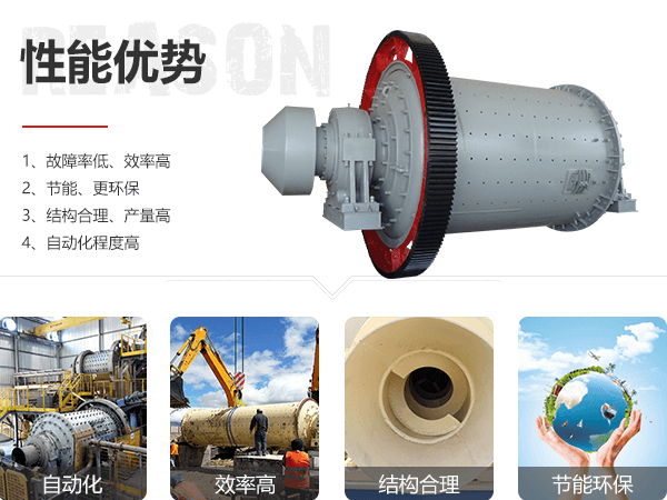 棒磨機性能優(yōu)勢 棒磨機性能優(yōu)勢