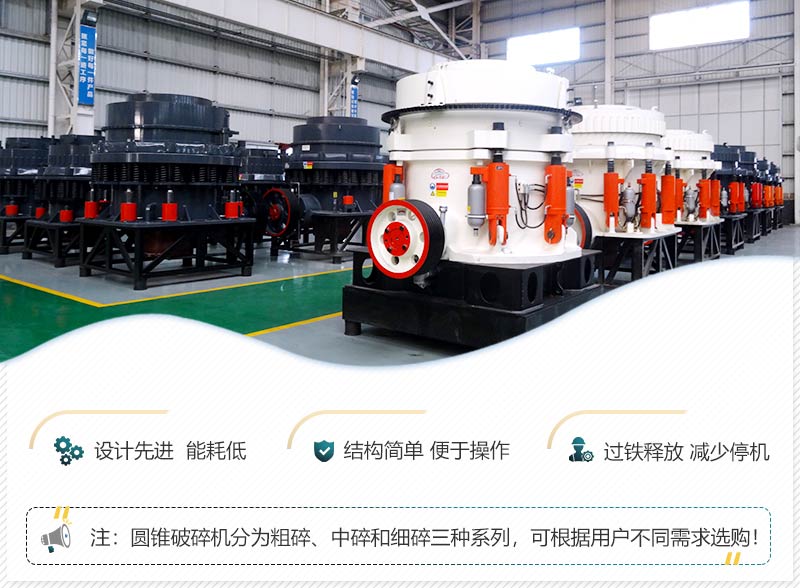 圓錐破碎機優(yōu)勢圖 圓錐破碎機優(yōu)勢圖