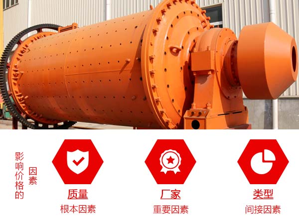 影響球磨機(jī)價(jià)格的因素圖 影響球磨機(jī)價(jià)格的因素圖