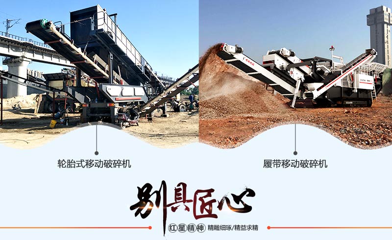 履帶移動(dòng)破碎機(jī)和輪胎式移動(dòng)破碎機(jī)現(xiàn)場(chǎng)展示 履帶移動(dòng)破碎機(jī)和輪胎式移動(dòng)破碎機(jī)現(xiàn)場(chǎng)展示