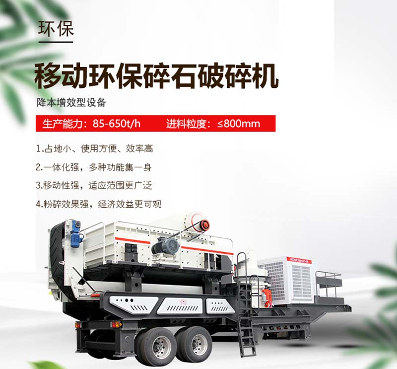 環(huán)保型碎石機(jī)破碎機(jī)優(yōu)勢圖展示 環(huán)保型碎石機(jī)破碎機(jī)優(yōu)勢圖展示