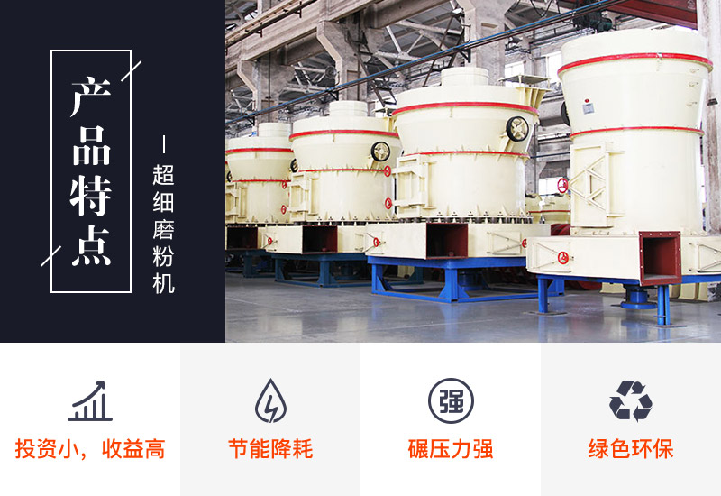 石粉磨粉機(jī)優(yōu)勢(shì)展示 石粉磨粉機(jī)優(yōu)勢(shì)展示