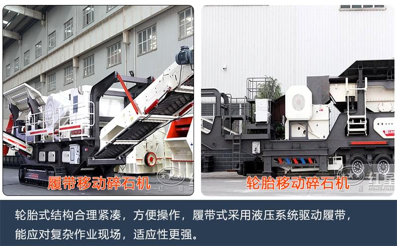 履帶式移動碎石機(jī)與輪胎式移動碎石機(jī)展示 履帶式移動碎石機(jī)與輪胎式移動碎石機(jī)展示