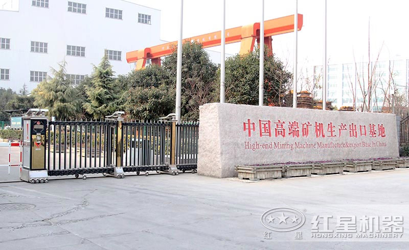 紅星專業(yè)生產(chǎn)石料加工設備