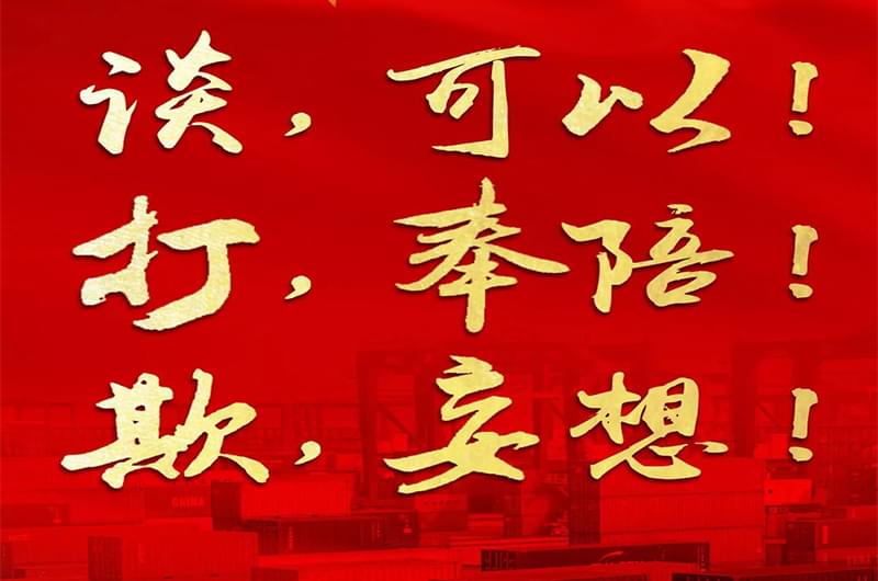 中國的力量 中國的力量