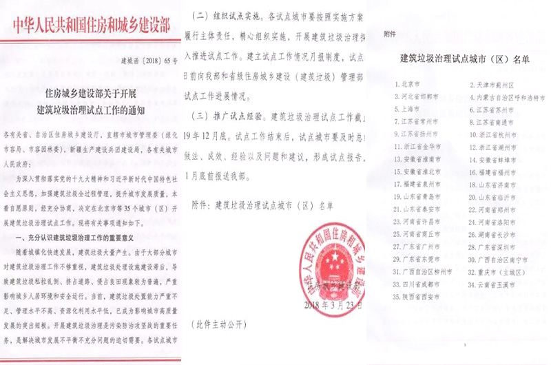 住建部公布關(guān)于建筑垃圾治理試點(diǎn)城市名單 住建部公布關(guān)于建筑垃圾治理試點(diǎn)城市名單