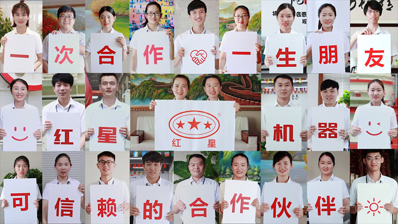 紅星機器給您安心的保障 紅星機器給您安心的保障