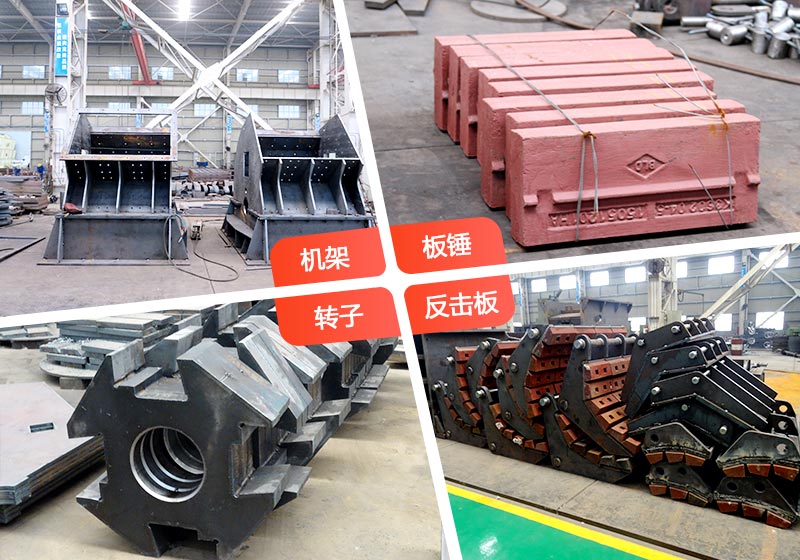 反擊破碎機內(nèi)部部件