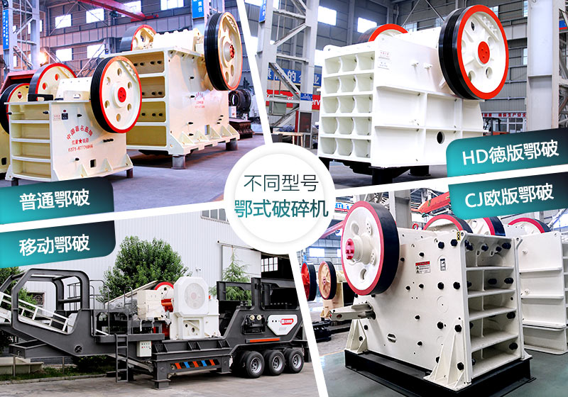 不同種類的顎式破碎機 不同種類的顎式破碎機