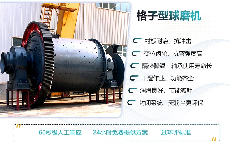 格子型球磨機(jī)優(yōu)勢(shì) 格子型球磨機(jī)優(yōu)勢(shì)