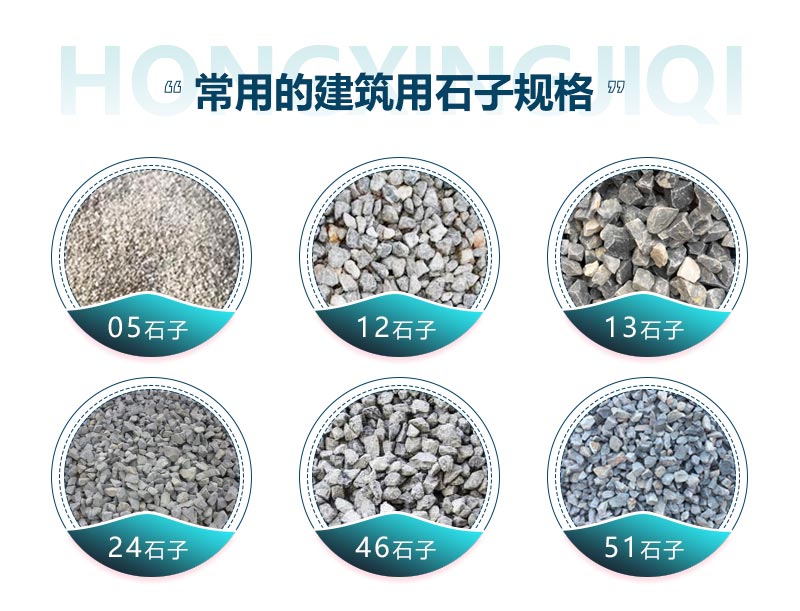 常用的建筑用石子規(guī)格 常用的建筑用石子規(guī)格