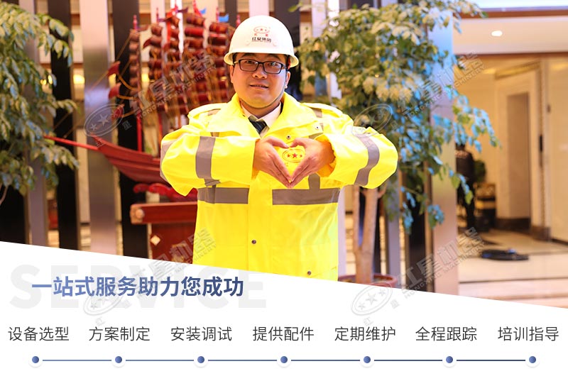 紅星機器一站式服務(wù)助力您成功 紅星機器一站式服務(wù)助力您成功