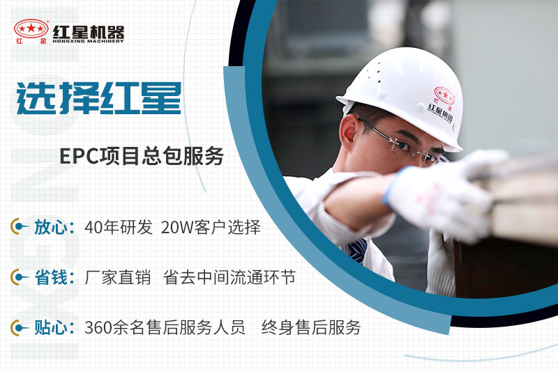 選擇紅星機(jī)器更放心 選擇紅星機(jī)器更放心