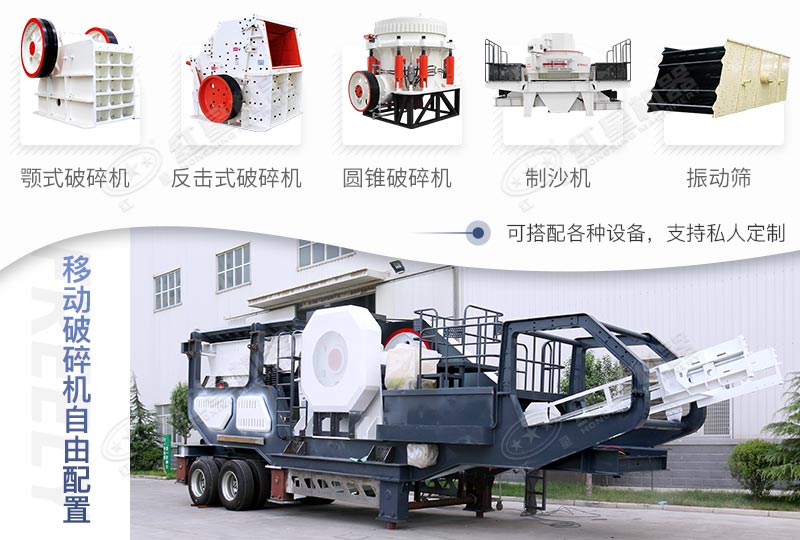 移動夾石機(jī)百變造型 移動夾石機(jī)百變造型