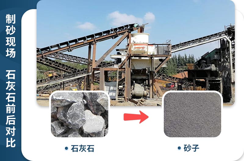石灰石制砂效果好 石灰石制砂效果好