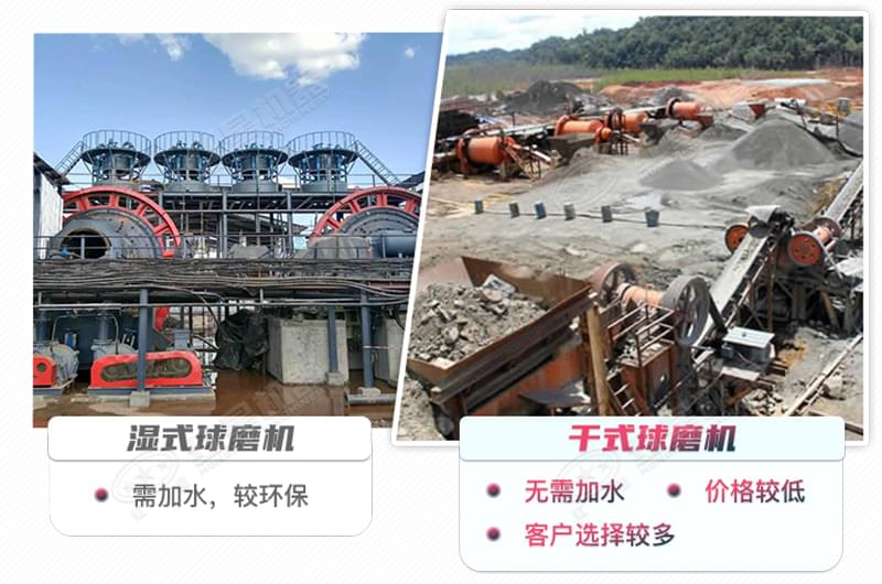 干式球磨機(jī)和濕式球磨機(jī)的區(qū)別 干式球磨機(jī)和濕式球磨機(jī)的區(qū)別