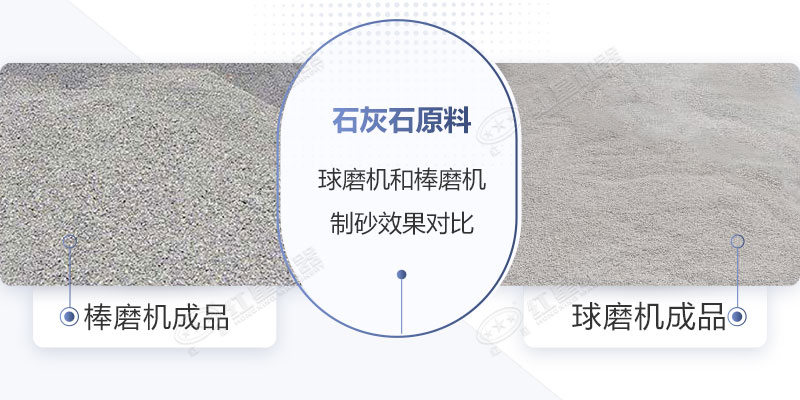 球磨機(jī)和棒磨機(jī)制砂品質(zhì)對(duì)比 球磨機(jī)和棒磨機(jī)制砂品質(zhì)對(duì)比