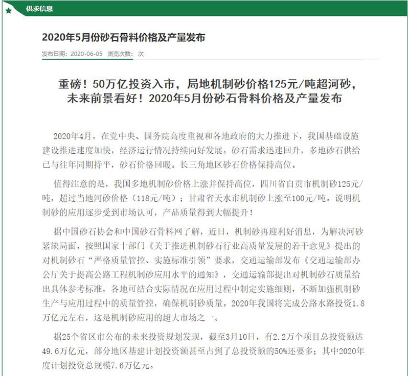 2020年5月份砂石骨料價格及產(chǎn)量發(fā)布 2020年5月份砂石骨料價格及產(chǎn)量發(fā)布
